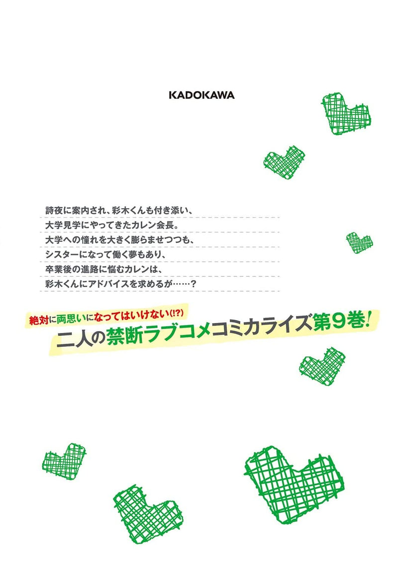 Boku no Kanojo Sensei 9