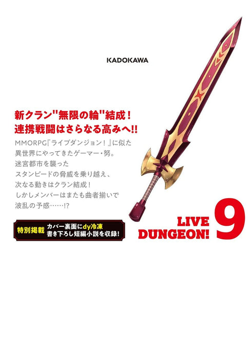 Live Dungeon! 9