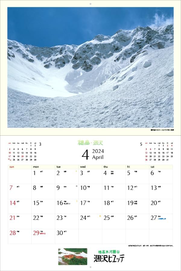 2024 Calendar Hotaka Karasawa