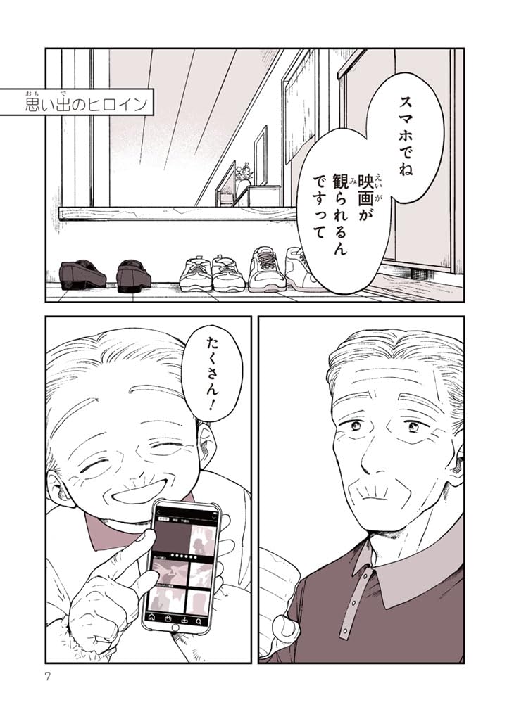 Tokubetsu ja nai Hi: Omoide no Eigakan