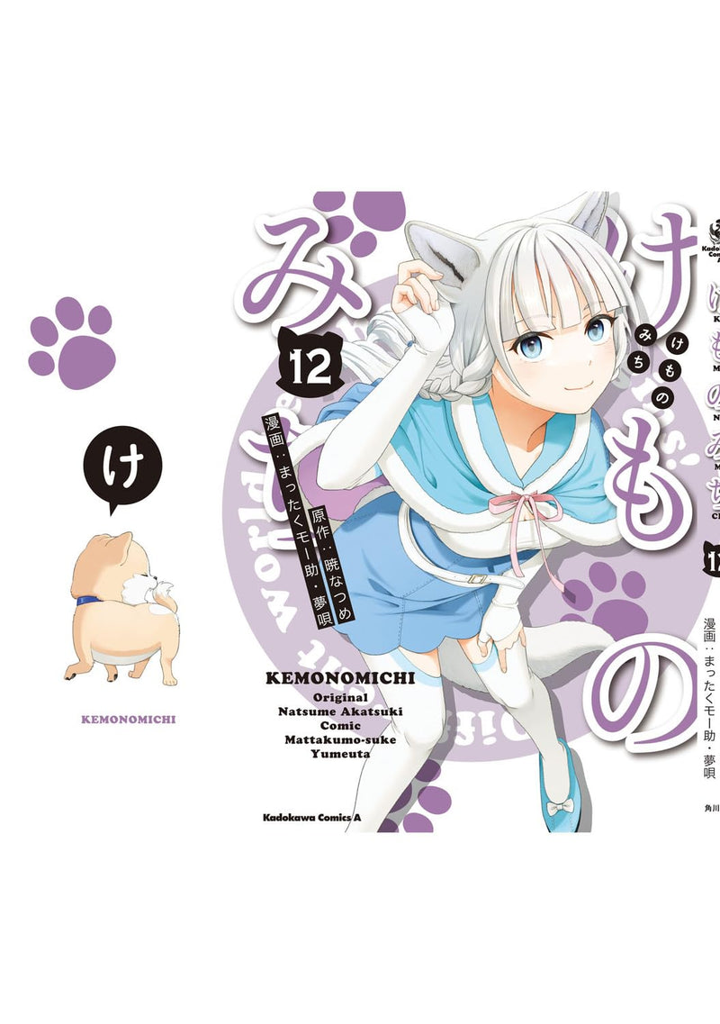Kemono Michi 12