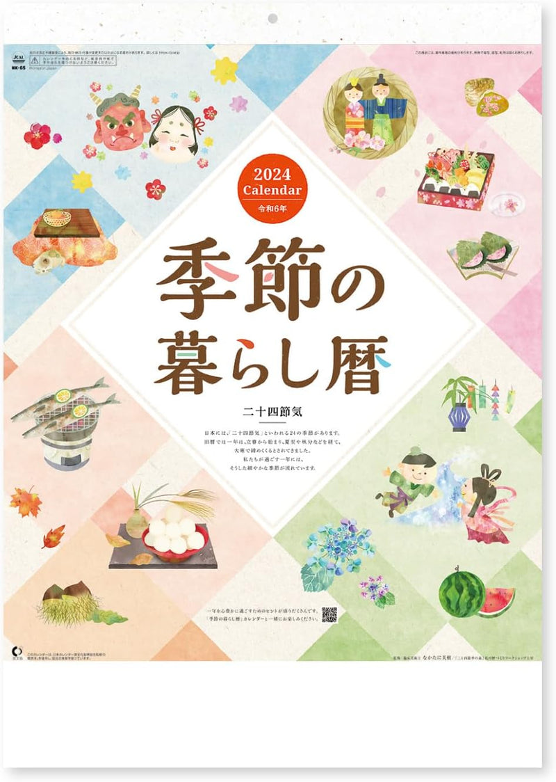 New Japan Calendar 2024 Wall Calendar Seasonal Living Calendar NK65