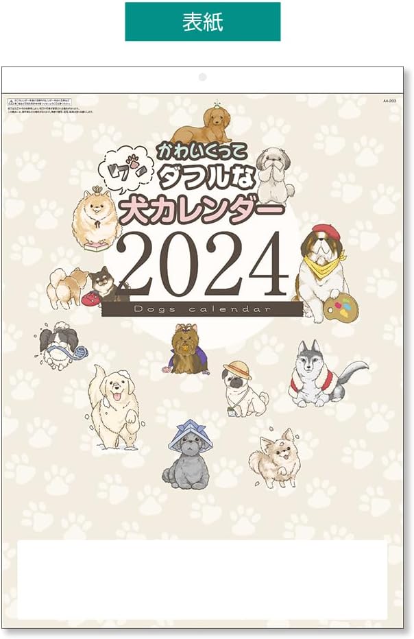 King Corporation 2024 Wall Calendar Cute and Wonderful Dogs Calendar 535 x 380mm KC30124