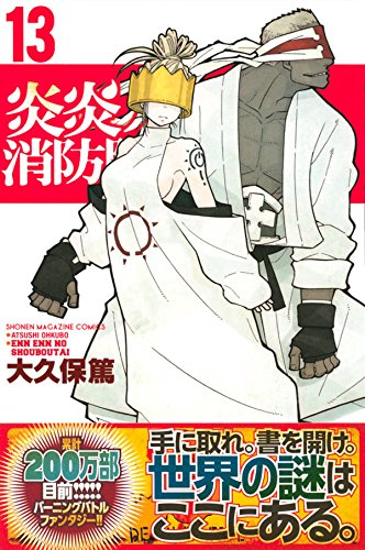 Fire Force (Enen no Shouboutai) 13