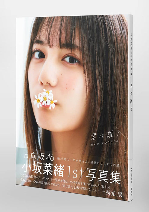 Nao Kosaka (Hinatazaka46) 1st Photobook 'Kimi wa Dare?'