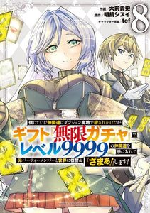My Gift LVL 9999 Unlimited Gacha  Comic book cover, Book cover