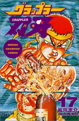 Baki the Grappler 17