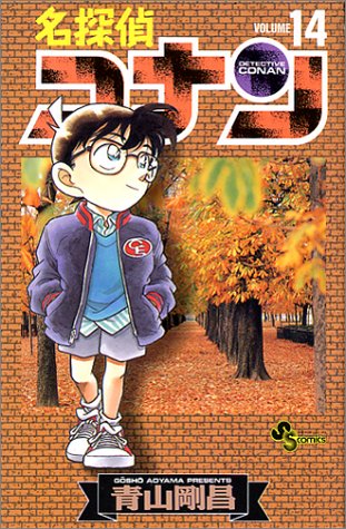 Case Closed (Detective Conan) 14
