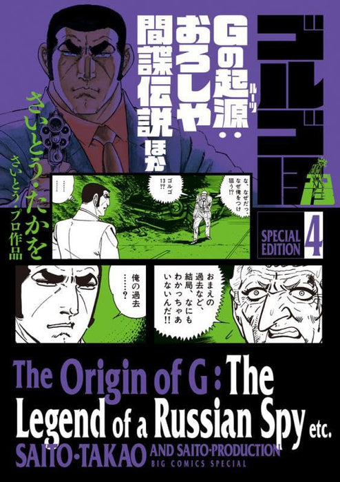 Golgo 13 Special Edition 4 Origin of G