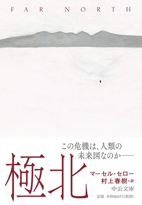 Far North (Japanese Edition)