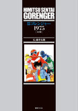 Himitsu Sentai Gorenger 1975 Full Version