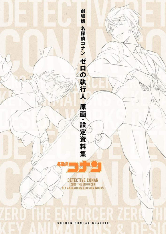 Movie Case Closed (Detective Conan): Zero the Enforcer Drawings and Setting Materials Collection
