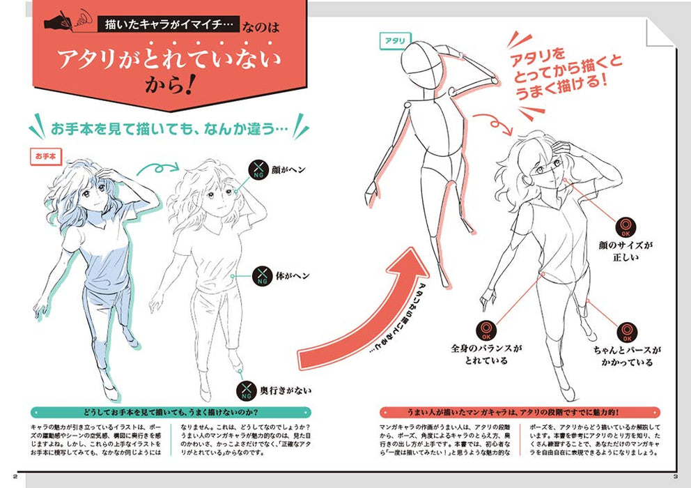 You Can Draw any Pose! Manga Character Atari Practice Book