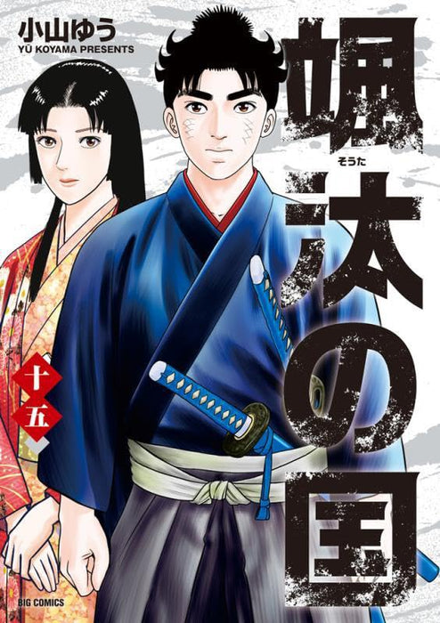 Sota no Kuni 15