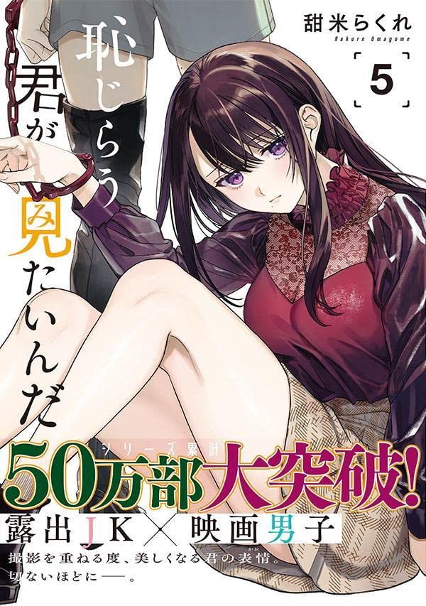 Hajirau Kimi ga Mitainda 5