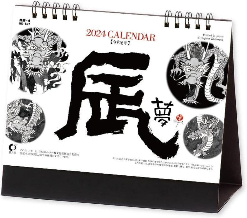 New Japan Calendar 2024 Desk Calendar Dragon Dream NK507