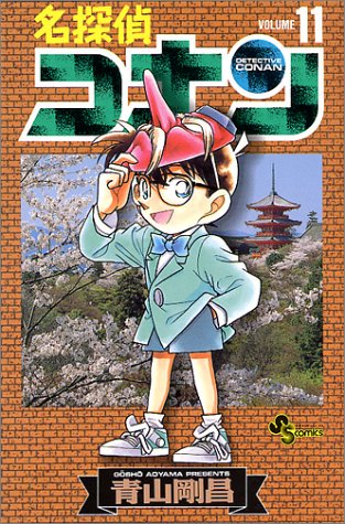 Case Closed (Detective Conan) 11