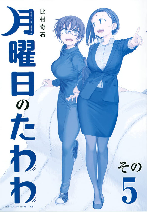 Tawawa on Monday (Getsuyoubi no Tawawa) 5 Blue Edition