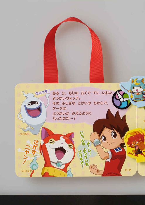 Odekake Soft Hamee Picture Book Yo-kai Watch