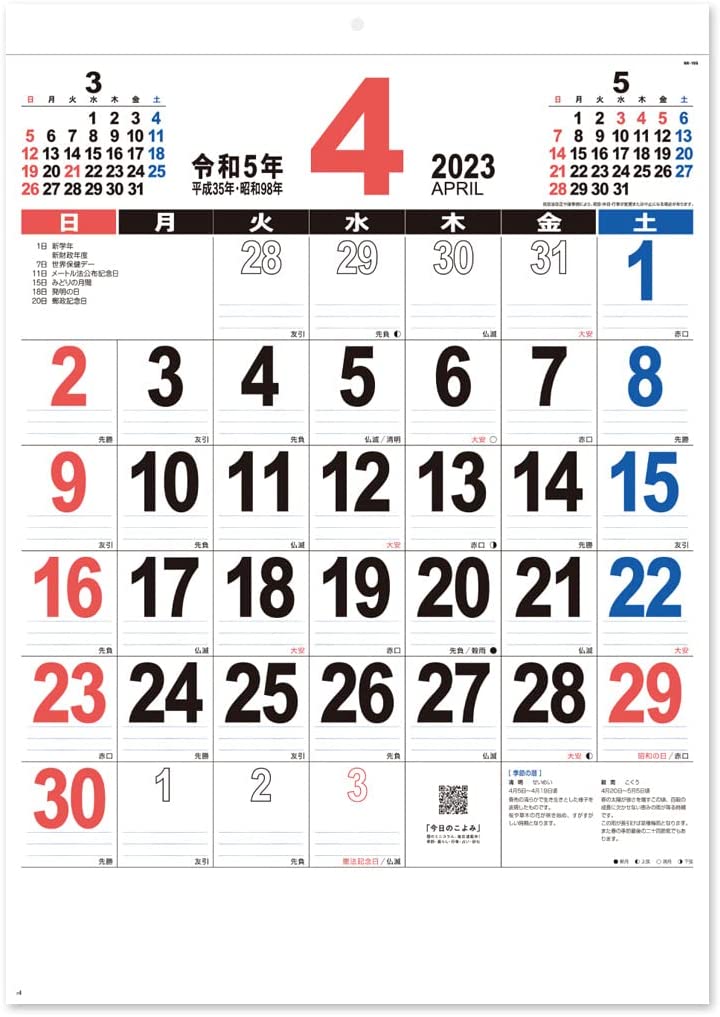 New Japan Calendar 2023 Wall Calendar 46 THE Moji NK196