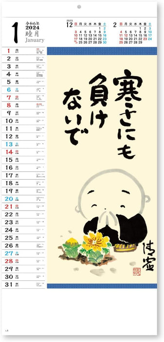 New Japan Calendar 2024 Wall Calendar Words of the Heart NK435