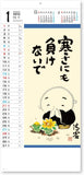 New Japan Calendar 2024 Wall Calendar Words of the Heart NK435