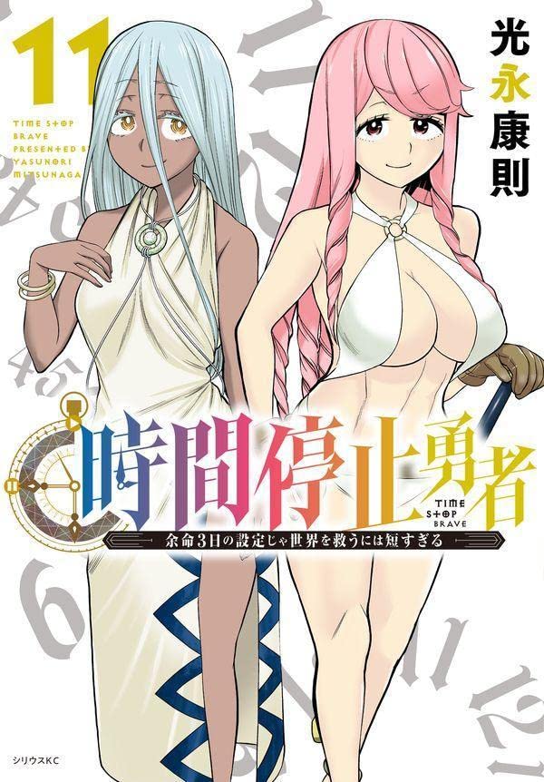 Time Stop Brave (Jikan Teishi Yuusha) 11