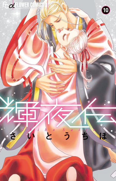 Kaguya Den 10