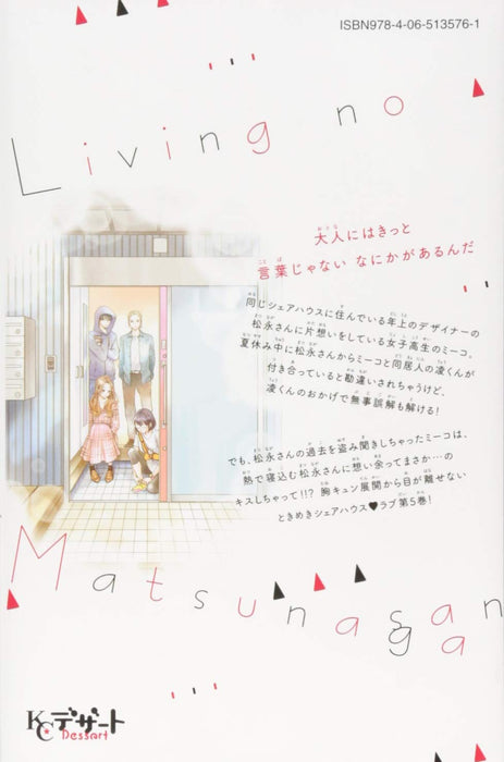 Living no Matsunaga-san 5