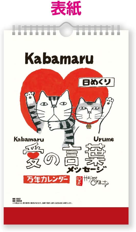 New Japan Calendar Perpetual Page-A-Day Calendar Words of Love Cat Quotes NK8652 Clear