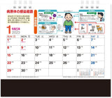New Japan Calendar 2023 Desk Calendar Minnade Kansen Yobou NK570