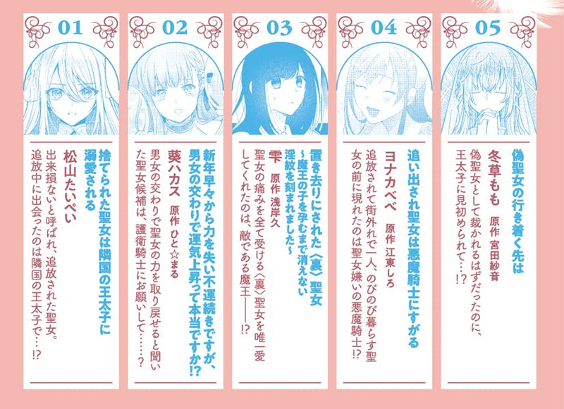 Mukuna Seijo wa Amaku Hajimete wo Ubawareru: Suterareta-saki de Nazeka Dekiai Sarete Imasu Anthology Comic