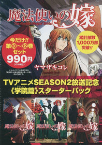 The Ancient Magus' Bride (Mahoutsukai no Yome) Anime 2nd Season Commemorative Volume 10 - 12 Gakuin-hen Starter Pack