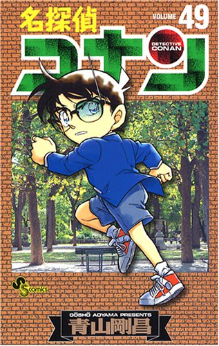 Case Closed (Detective Conan) 49