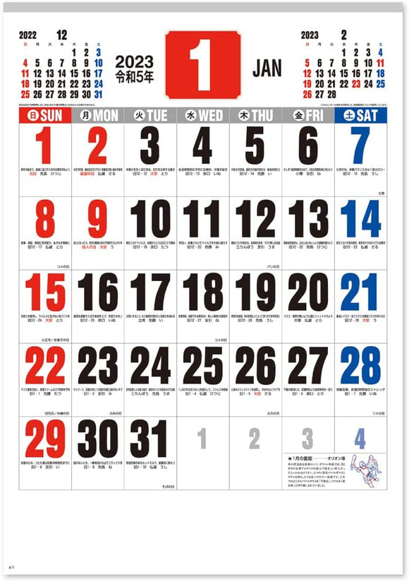 New Japan Calendar 2023 Wall Calendar Goryaku Kakugen Moji NK186