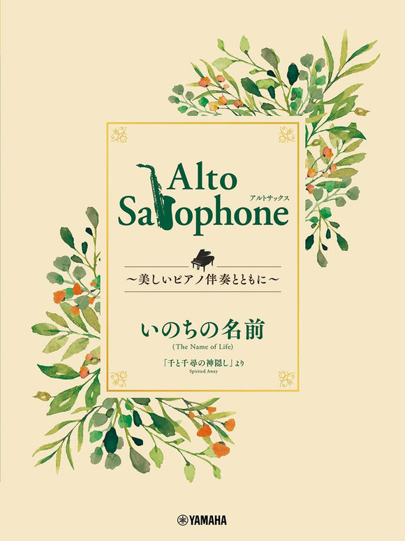 Alto Saxophone - Accompanied by Beautiful Piano Music - The Name of Life (Inochi no Namae) from Spirited Away