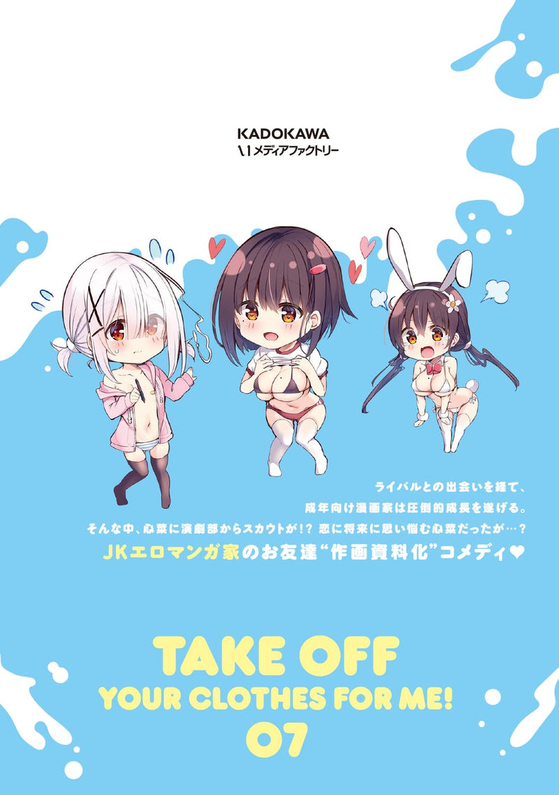 Watashi no Tame ni Nuginasai! 7