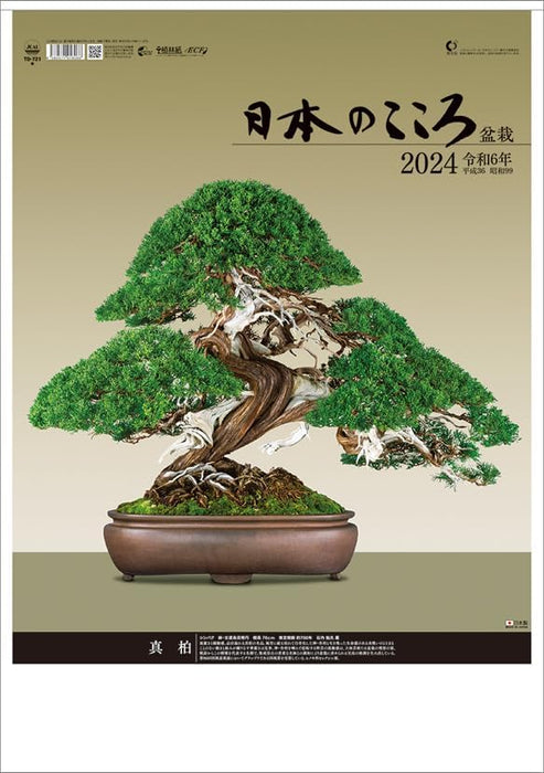 Todan 2024 Wall Calendar Japanese Heart Bonsai CL24-1073