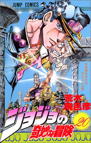 JoJo's Bizarre Adventure 20