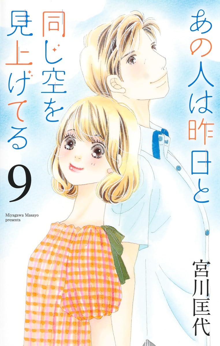 Ano Hito wa Kinou to Onaji Sora wo Miageteru 9