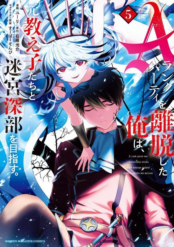 A-Rank Party wo Ridatsu shita Ore wa, Moto Oshiego-tachi to Meikyuu Shinbu wo Mezasu. 5