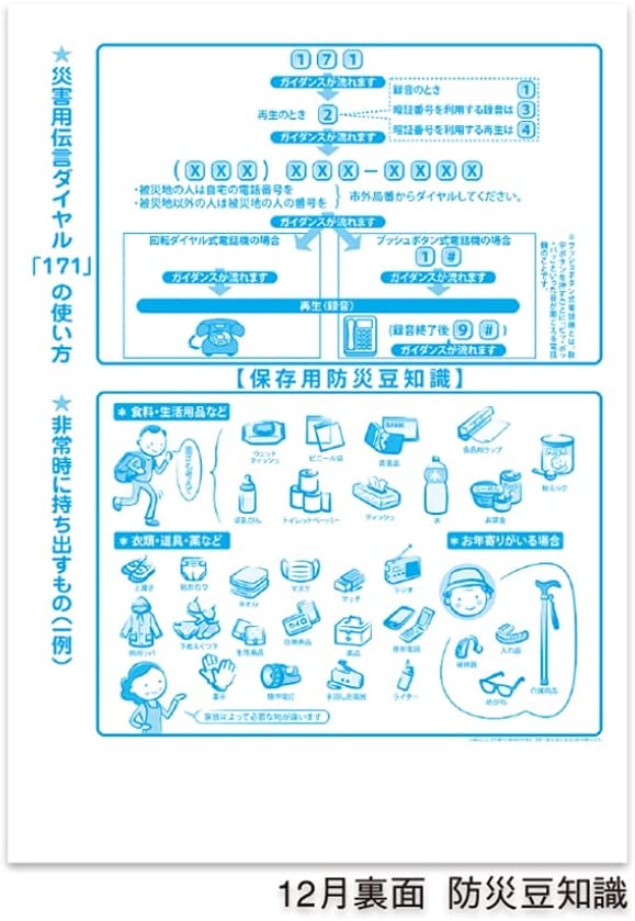 New Japan Calendar 2022 Wall Calendar Safety and Disaster Prevention NK437
