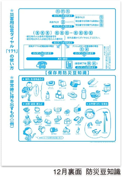 New Japan Calendar 2022 Wall Calendar Safety and Disaster Prevention NK437