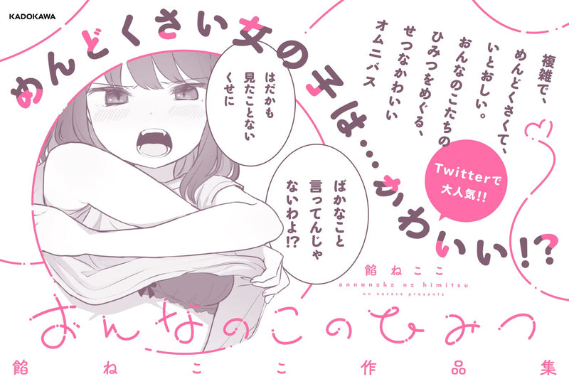 Onnanoko no Himitsu Anne Koko Works