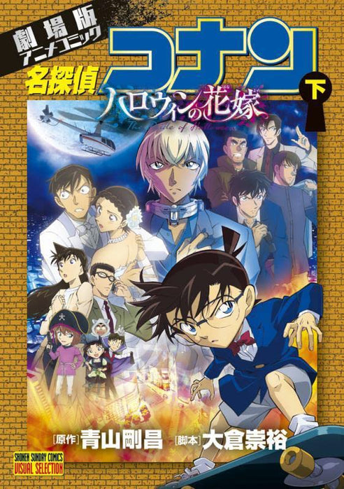 Movie Anime Comic Detective Conan: The Bride of Halloween Part 2