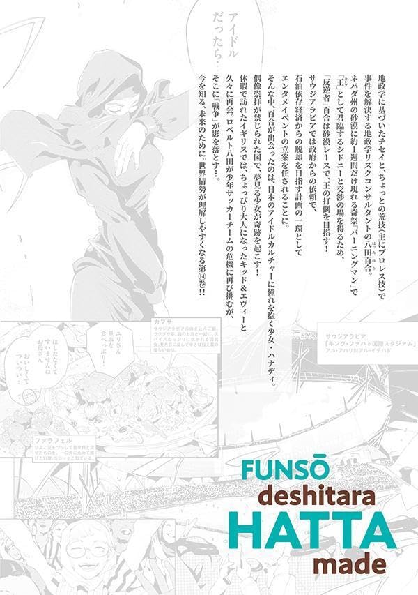Funsou Deshitara Hatta Made 14
