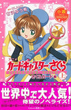 Novel Anime Cardcaptor Sakura: Sakura Cards Part1