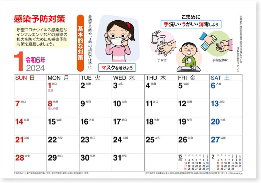 New Japan Calendar 2024 Desk Calendar Minnade Kansen Yobou NK570