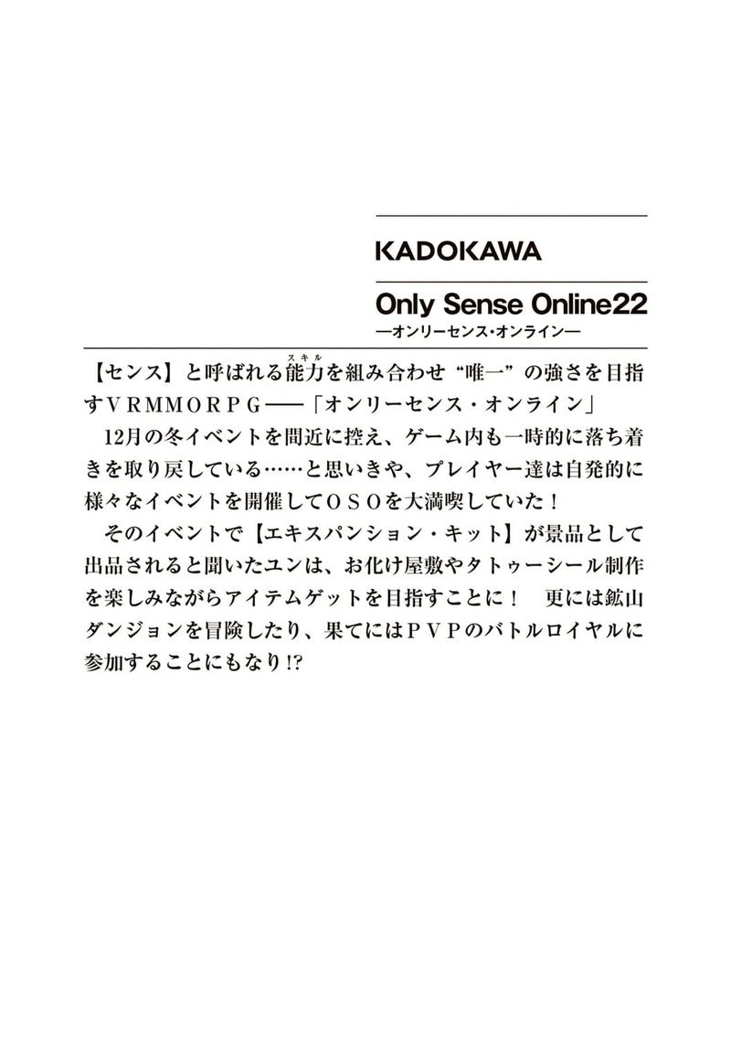 Only Sense Online 22 (Light Novel)