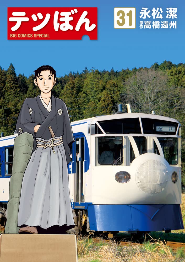 Tetsu Bon 31